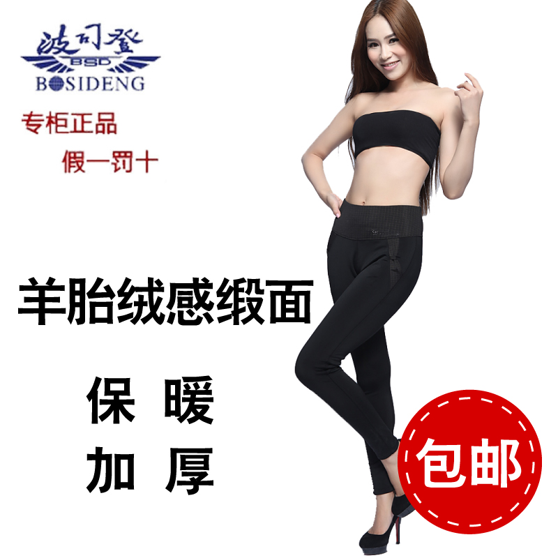 BOSIDENG satin goat embryo velvet warm pants double layer thickening ankle length trousers beauty care slim legging