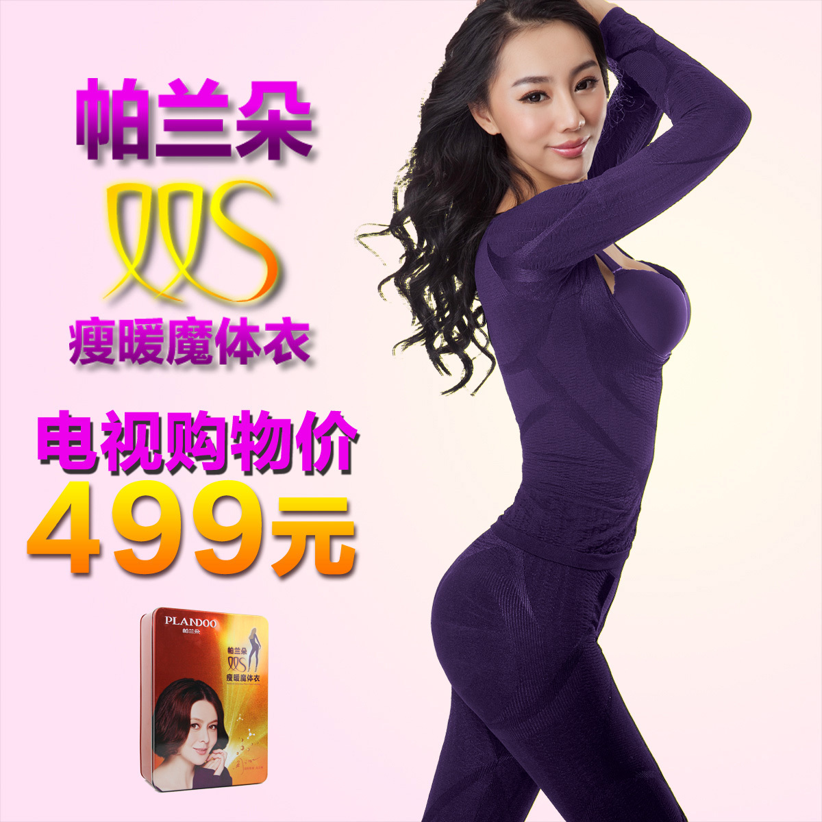 Double s sexy body shaping thermal beauty care underwear set tv shopping 499