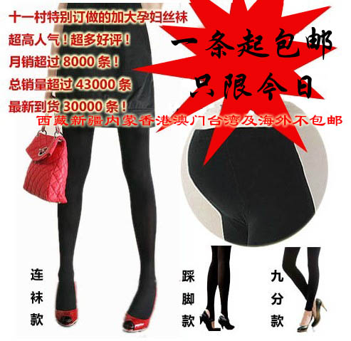 free shipping Plus size maternity velvet stockings maternity legging socks pantyhose nine-socks spring and autumn summer