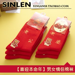 Free shipping wholesale Red women's sock male lovers cotton socks 58 5110