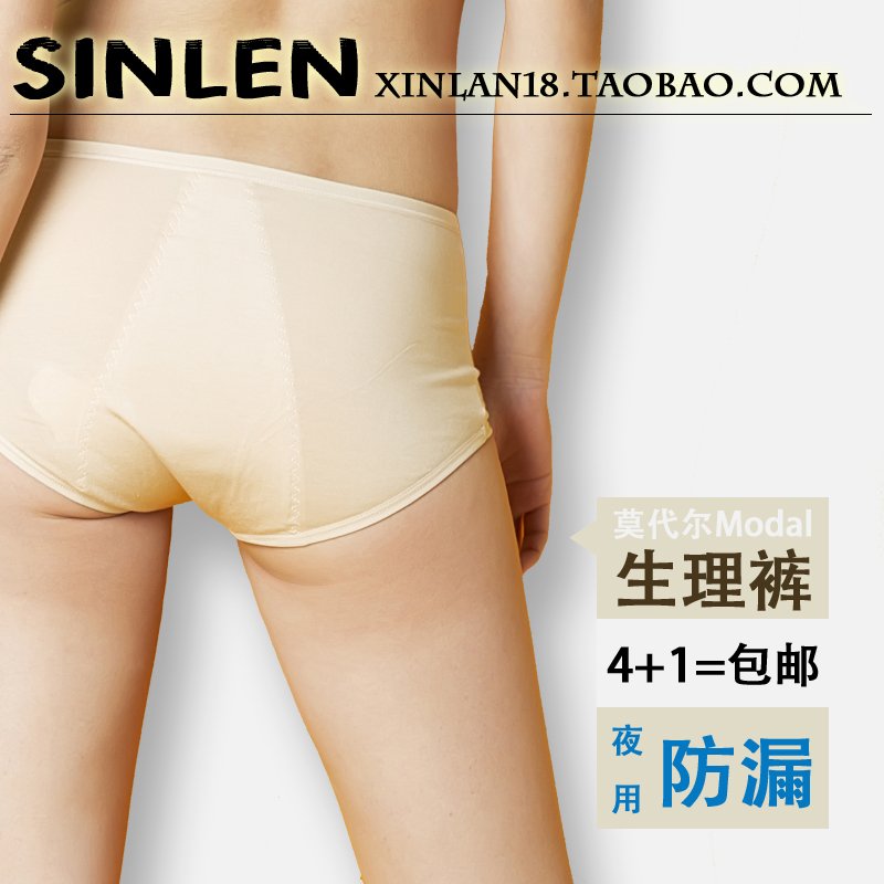 Free shipping wholeseale physiological pants 4 pieces6660+1piece 6621 modal panty night leak-proof female sanitary pants