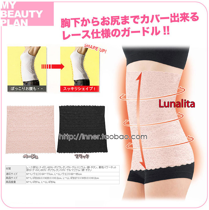 Lunalita body shaping fat burning abdomen drawing germanium titanium silver full lace cummerbund thin waist kummels