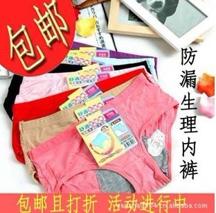 N5001 Of physiological pants menstrual leakproof  with Ms. underpants (single orders minimum $ 18, can be mixed items)