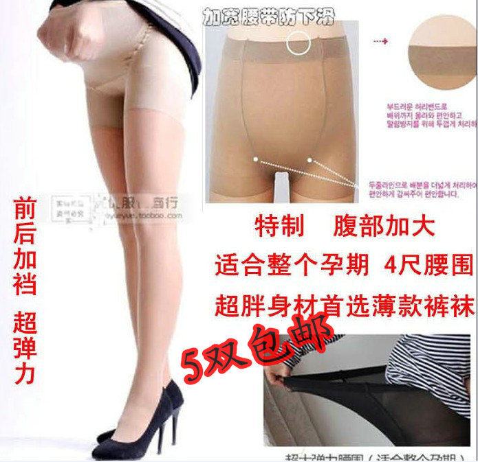 Plus size maternity pantyhose plus size tailorable plus size maternity basic summer thin stockings fat beauty stockings