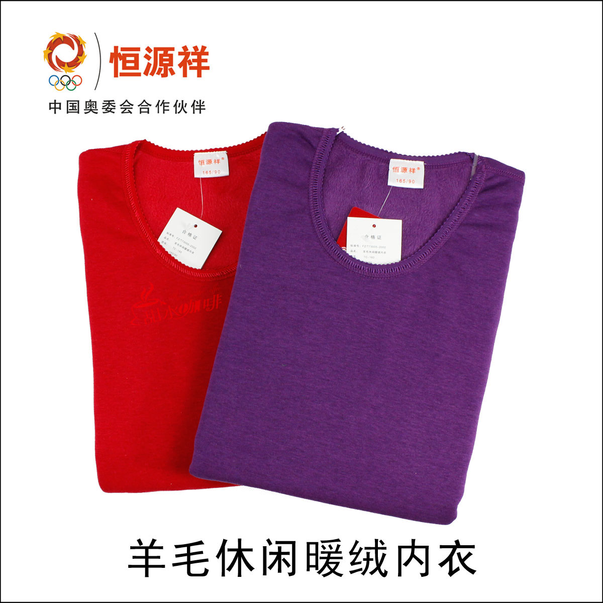 Short in size HENG YUAN XIANG wool casual women's thermal underwear set female underwear tc-160