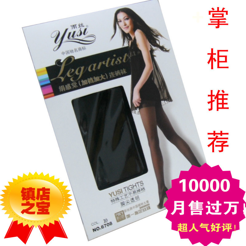 Wire basic ultra-thin transparent pantyhose plus file plus size Core-spun Yarn stockings 6708 female