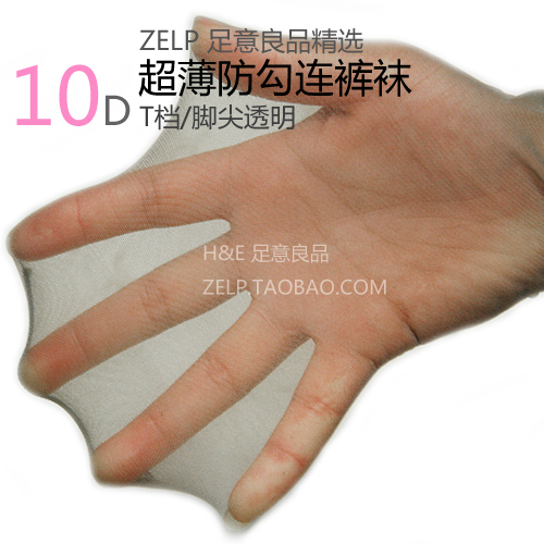 Zelp nx2 high quality arbitraging 10d ultra-thin t invisible pantyhose stockings socks female